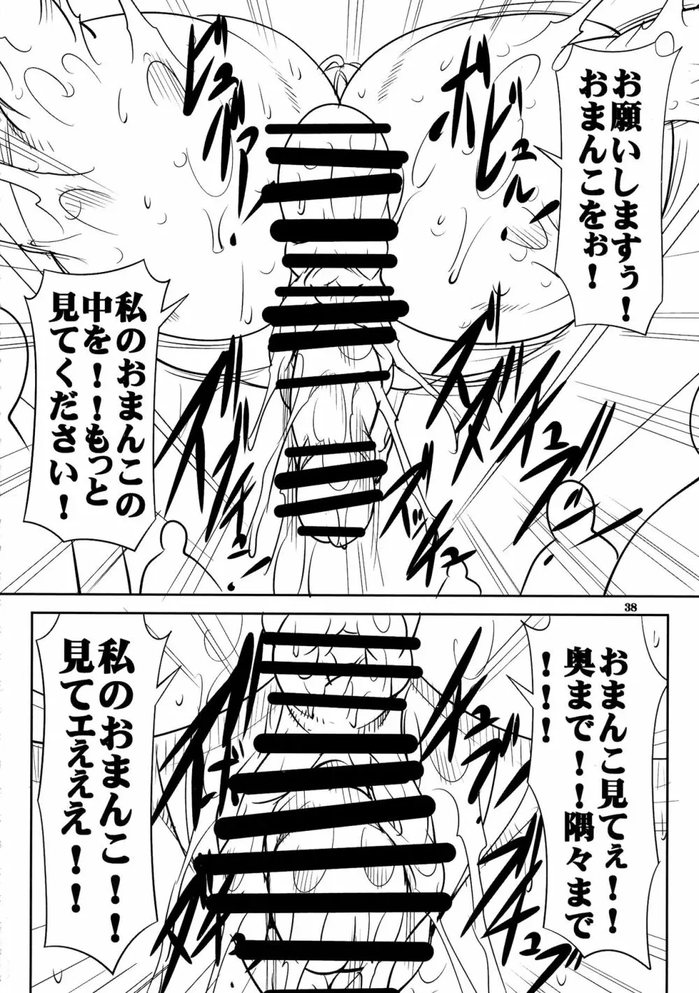 クエストオブカース第3章 - page38