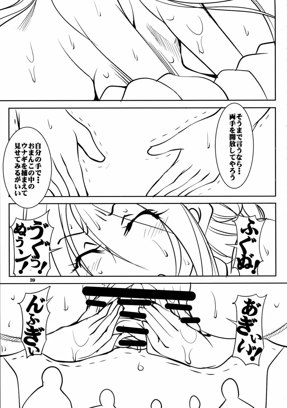 クエストオブカース第3章 - page39