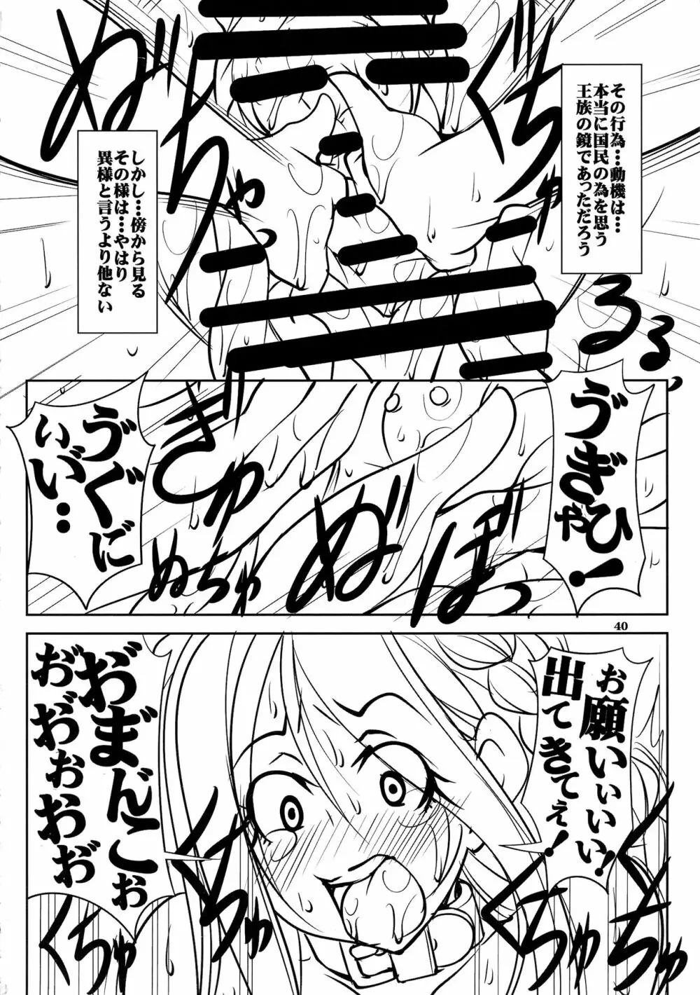 クエストオブカース第3章 - page40