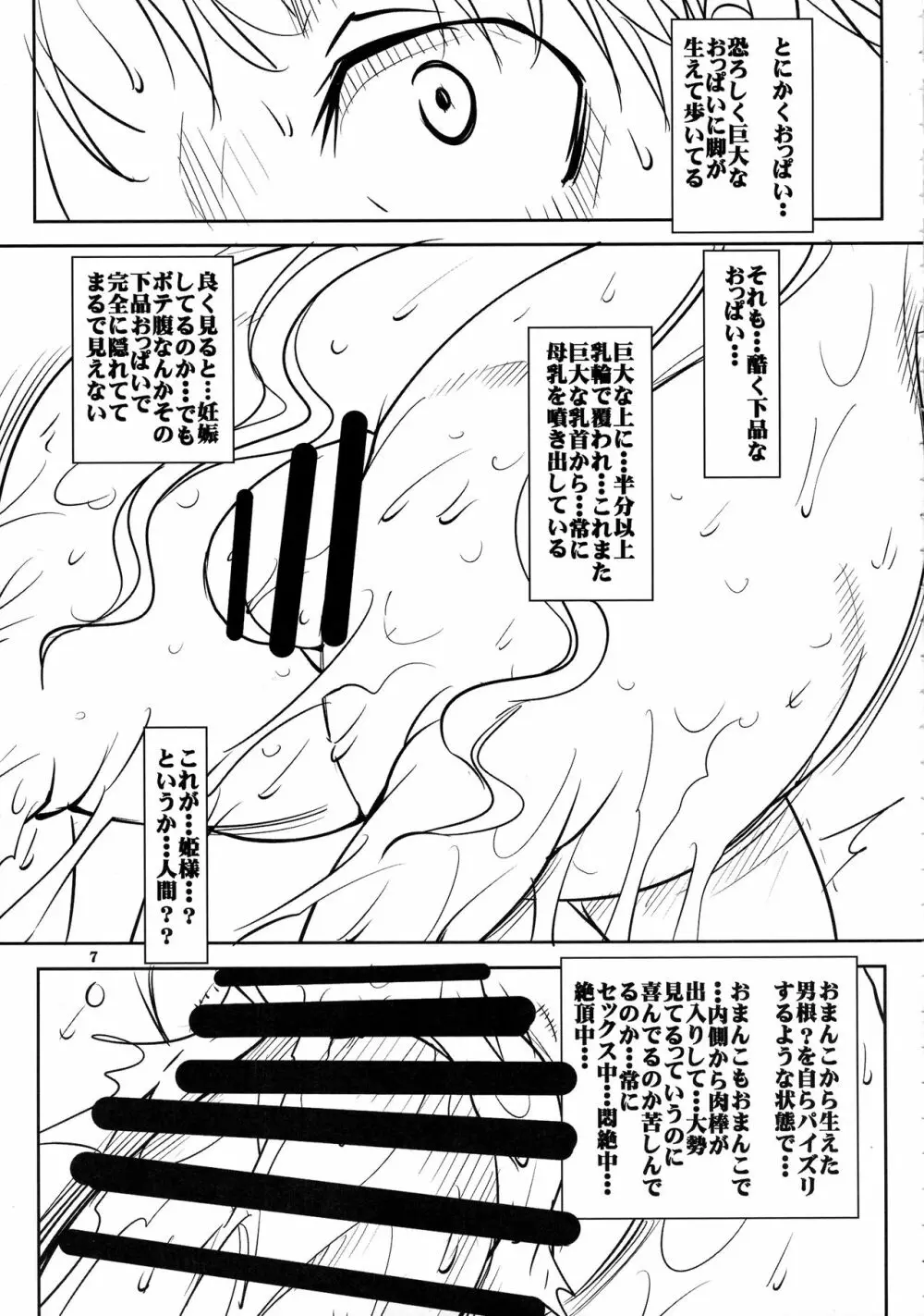 クエストオブカース第3章 - page7