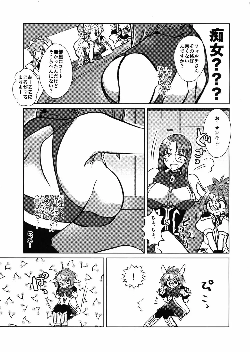 ミントのふたなりアヒージョ フォルテ添え - page10