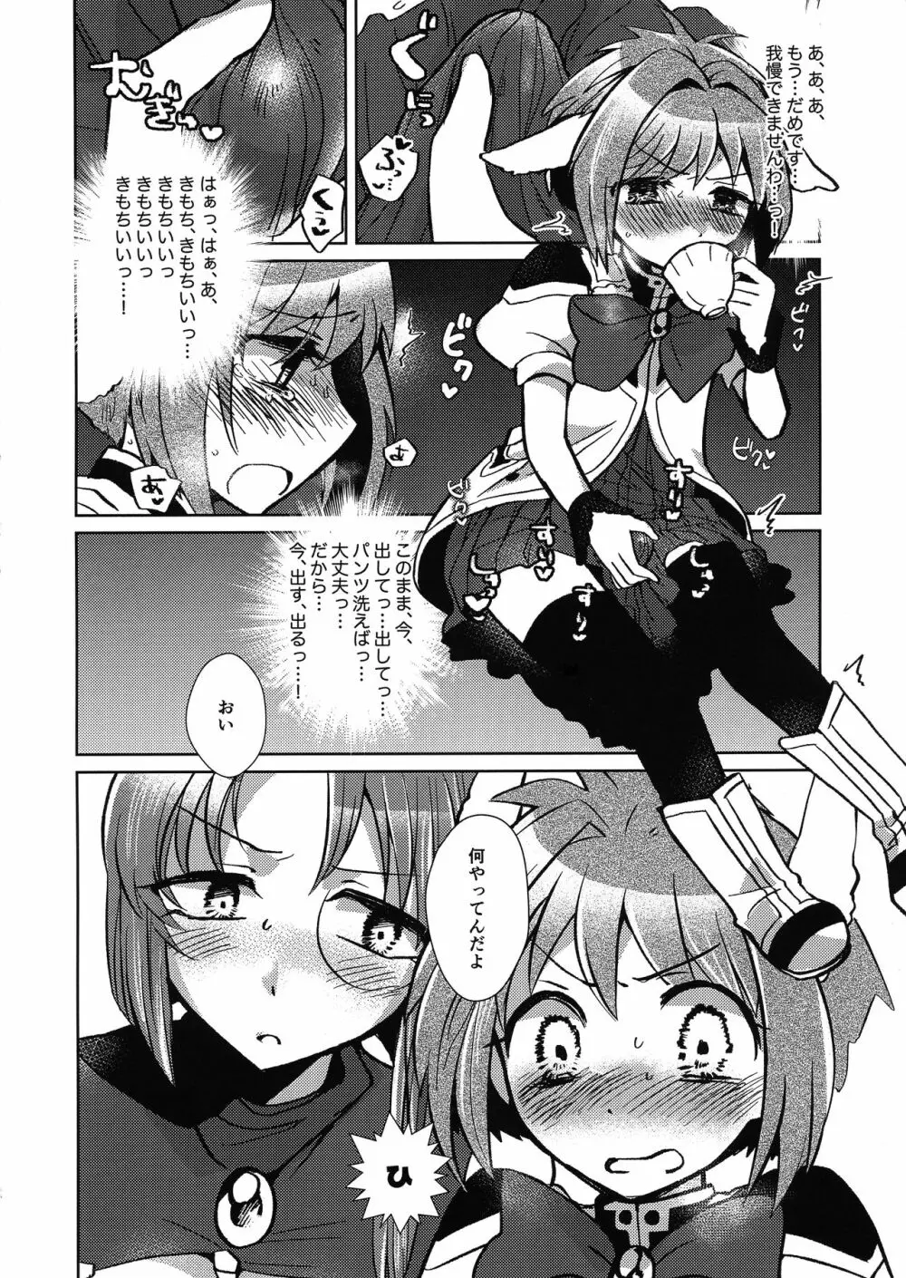 ミントのふたなりアヒージョ フォルテ添え - page11