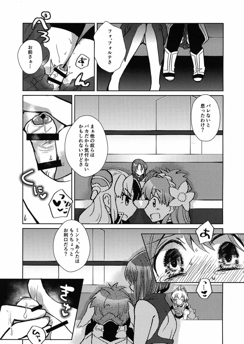 ミントのふたなりアヒージョ フォルテ添え - page12