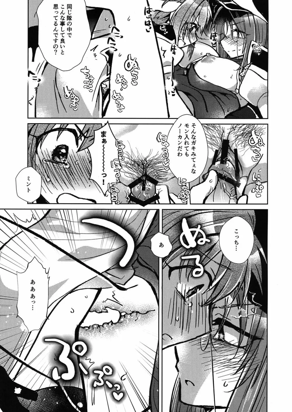 ミントのふたなりアヒージョ フォルテ添え - page18