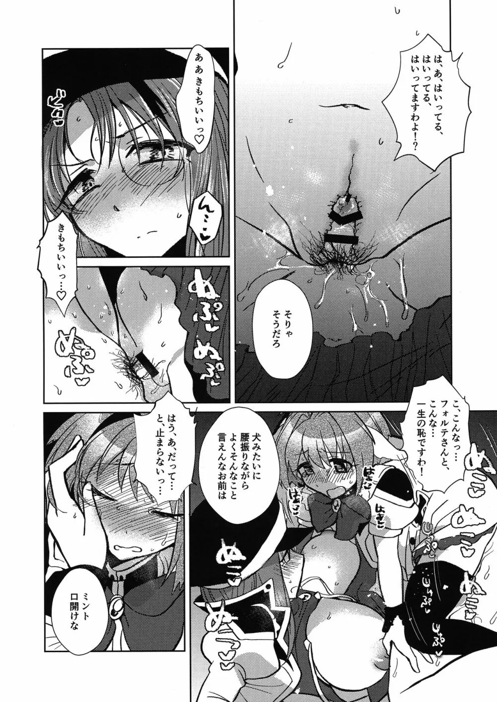 ミントのふたなりアヒージョ フォルテ添え - page19