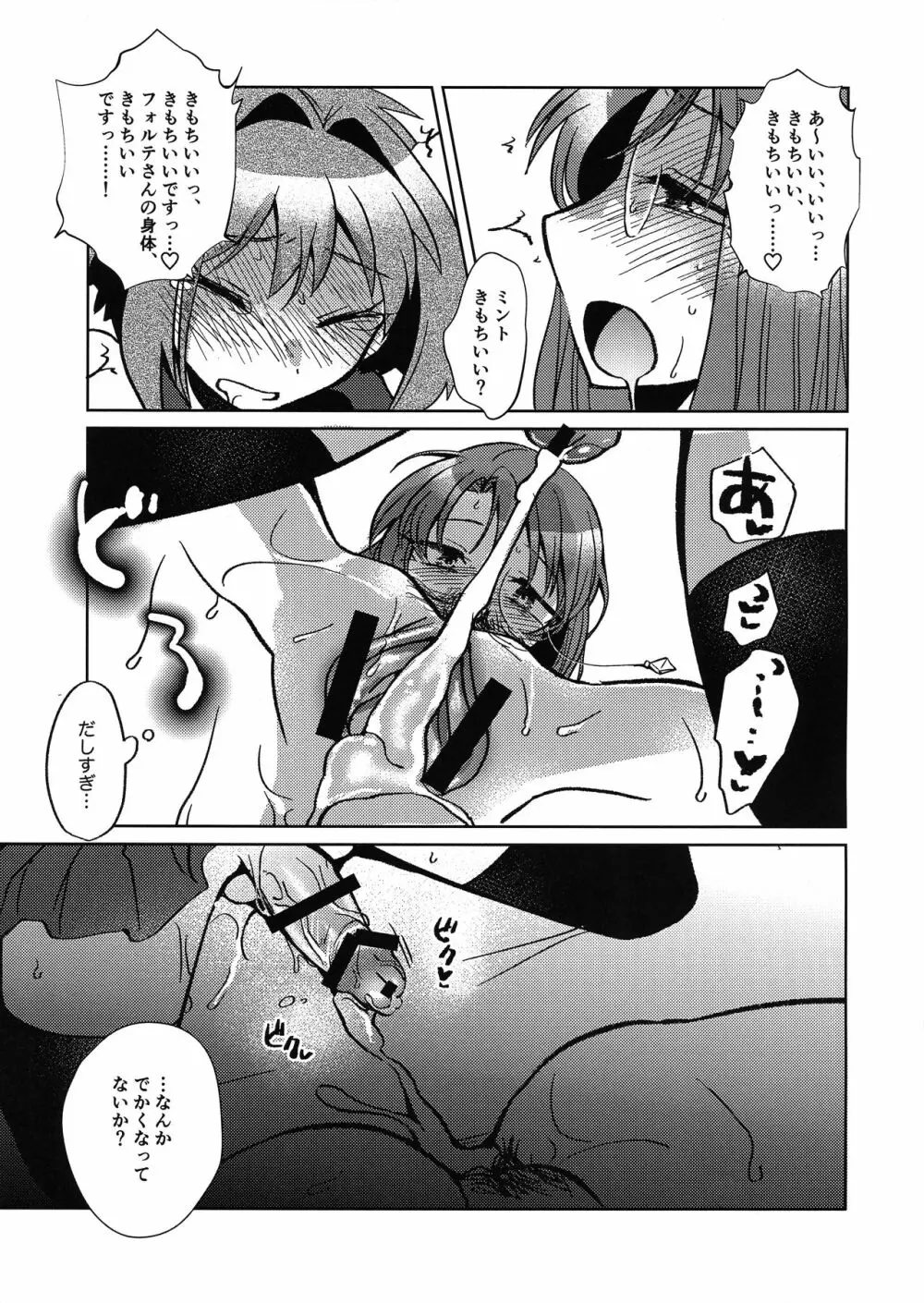 ミントのふたなりアヒージョ フォルテ添え - page26