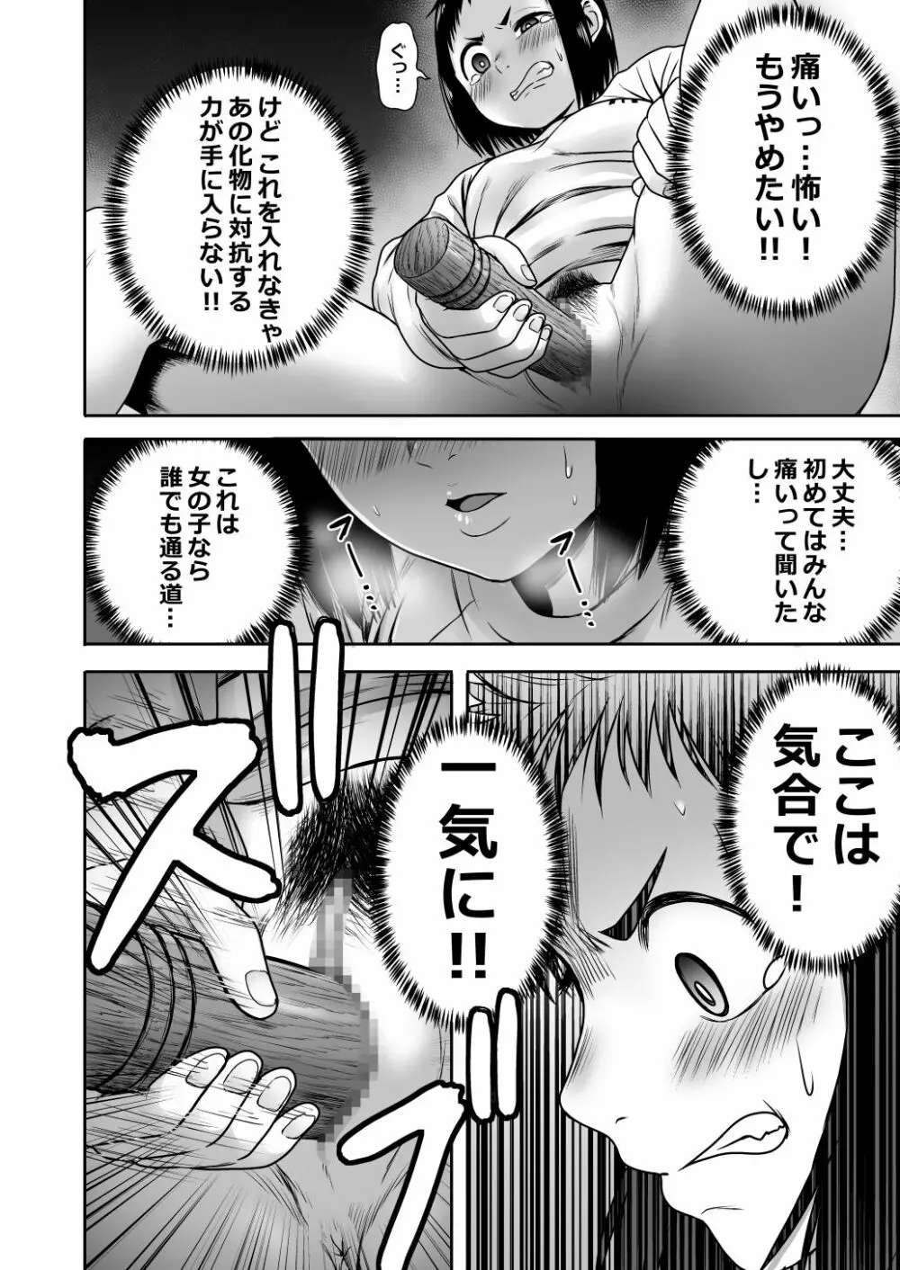 山子VS泥入道 エピソード0 - page19