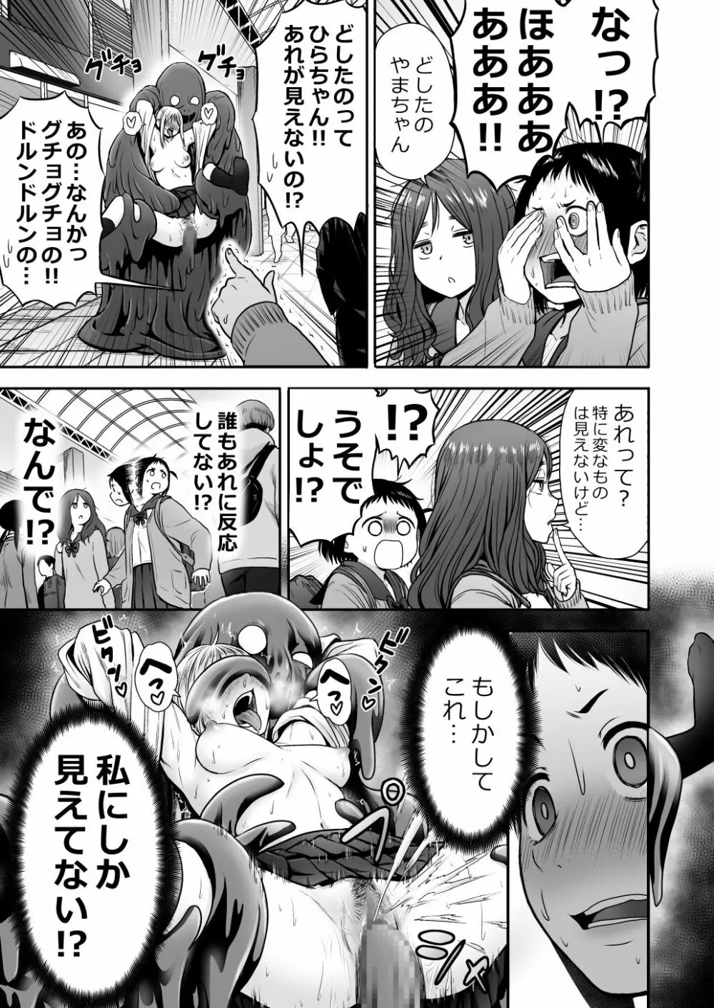 山子VS泥入道 エピソード0 - page2