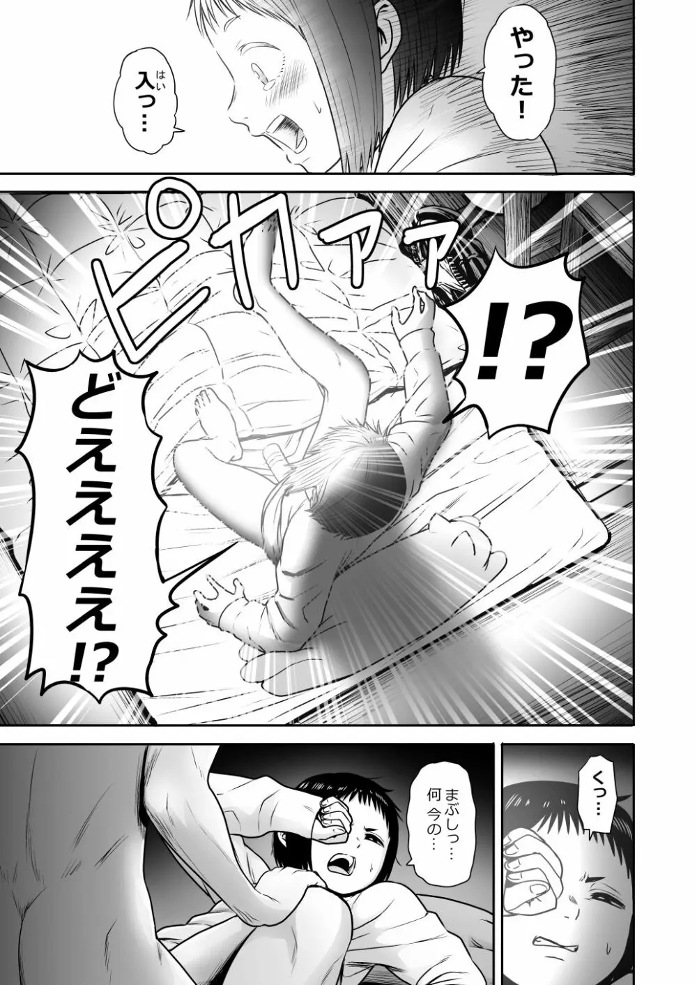 山子VS泥入道 エピソード0 - page20