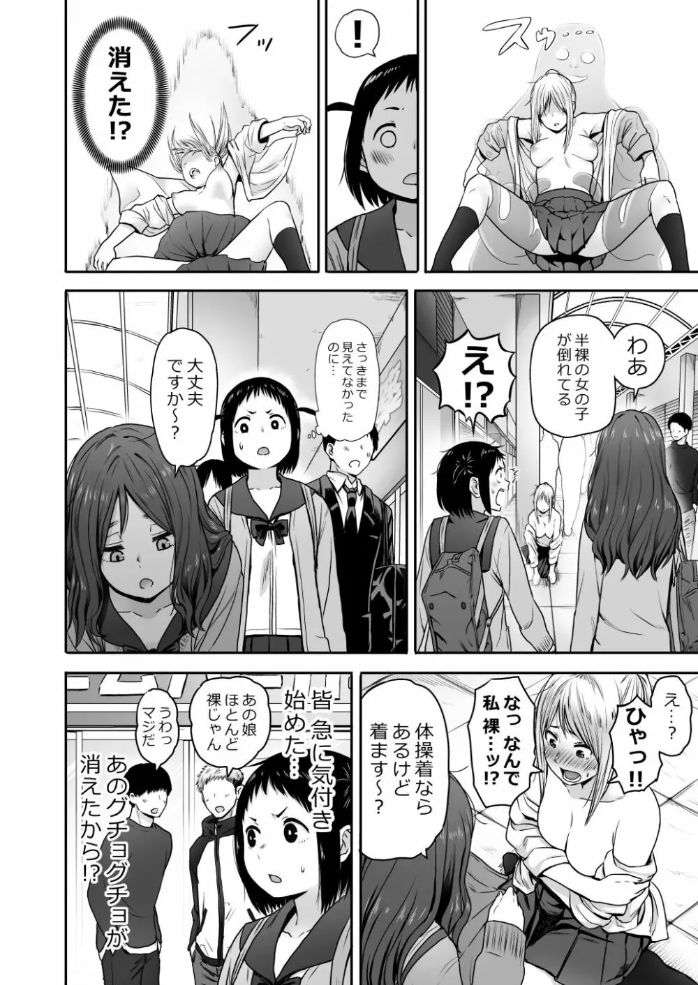 山子VS泥入道 エピソード0 - page3