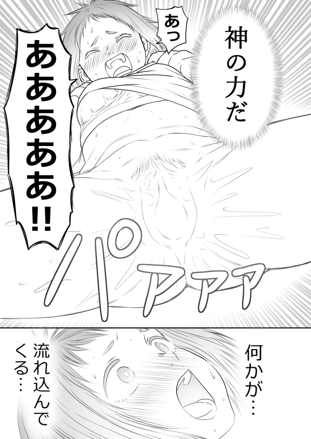 山子VS泥入道 エピソード0 - page30