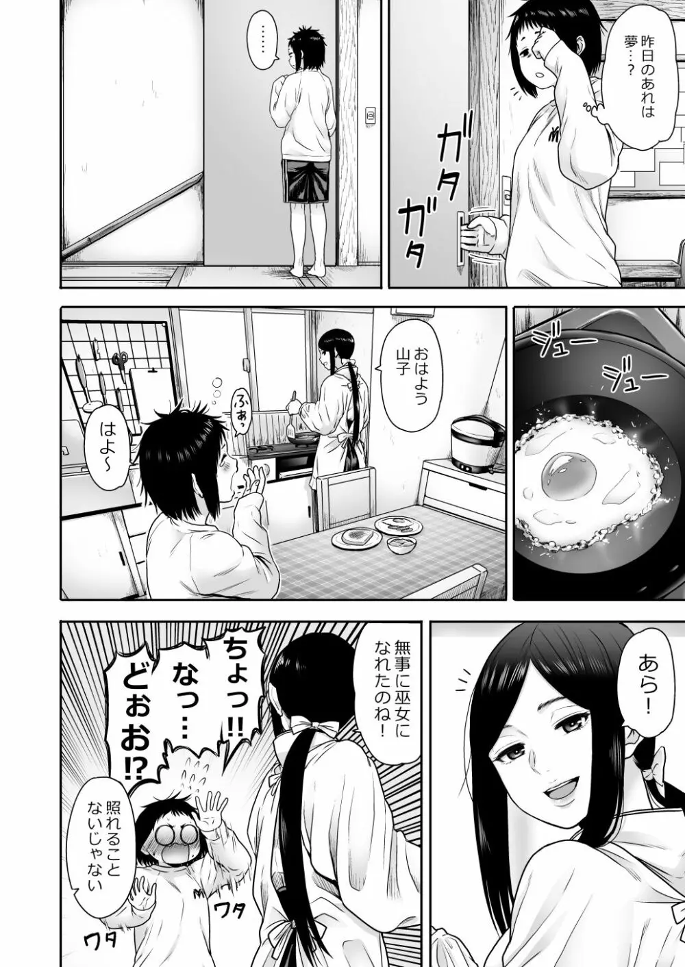 山子VS泥入道 エピソード0 - page33