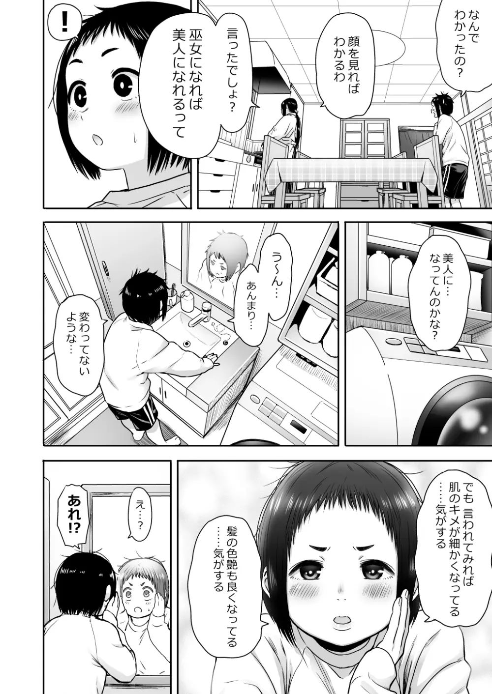 山子VS泥入道 エピソード0 - page34