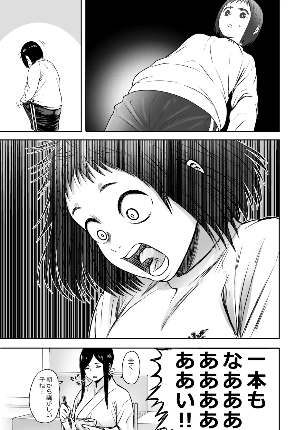 山子VS泥入道 エピソード0 - page36