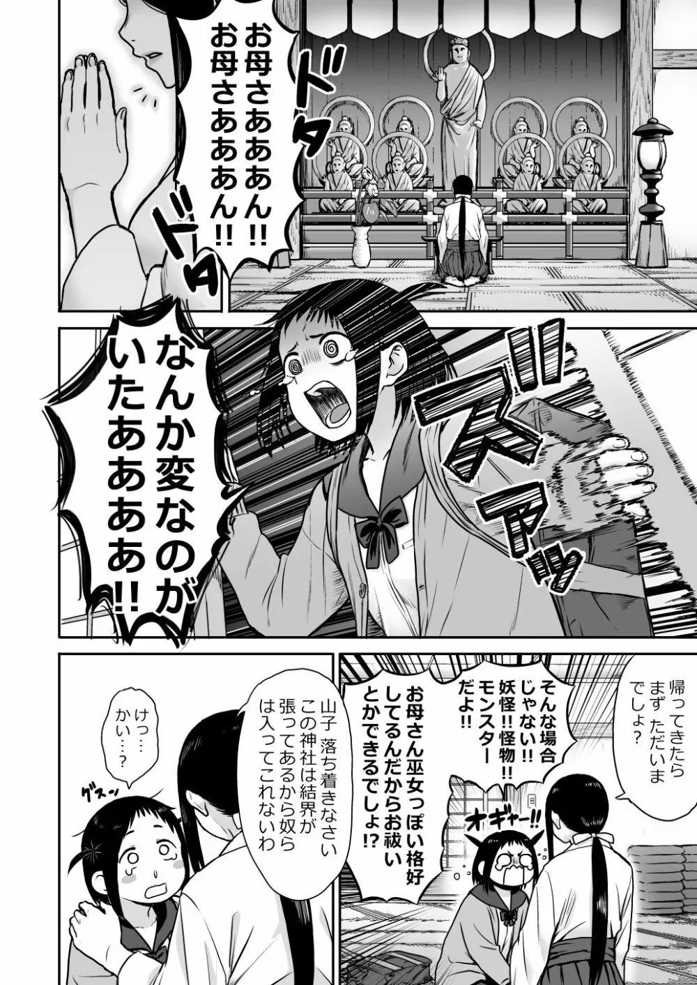 山子VS泥入道 エピソード0 - page7