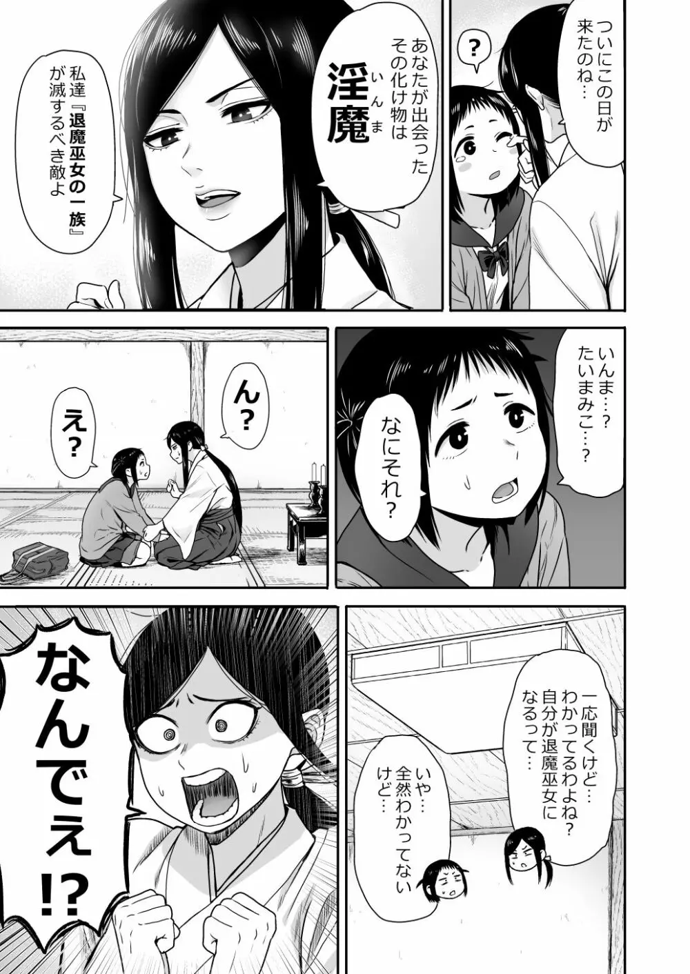 山子VS泥入道 エピソード0 - page8