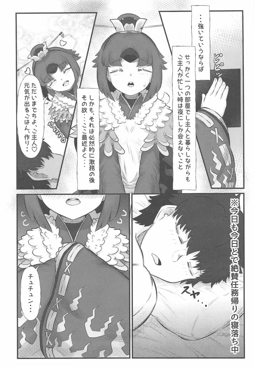 紅先生と激甘同棲生活2 + Die walkure ヒルドとエッチするおまけ本 C97会場限定 - page5