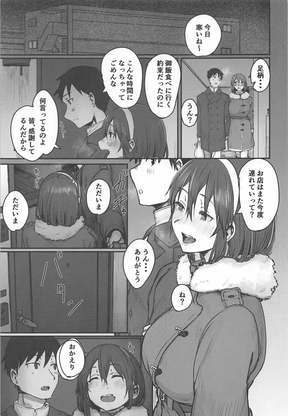 足柄が可愛過ぎる - page2