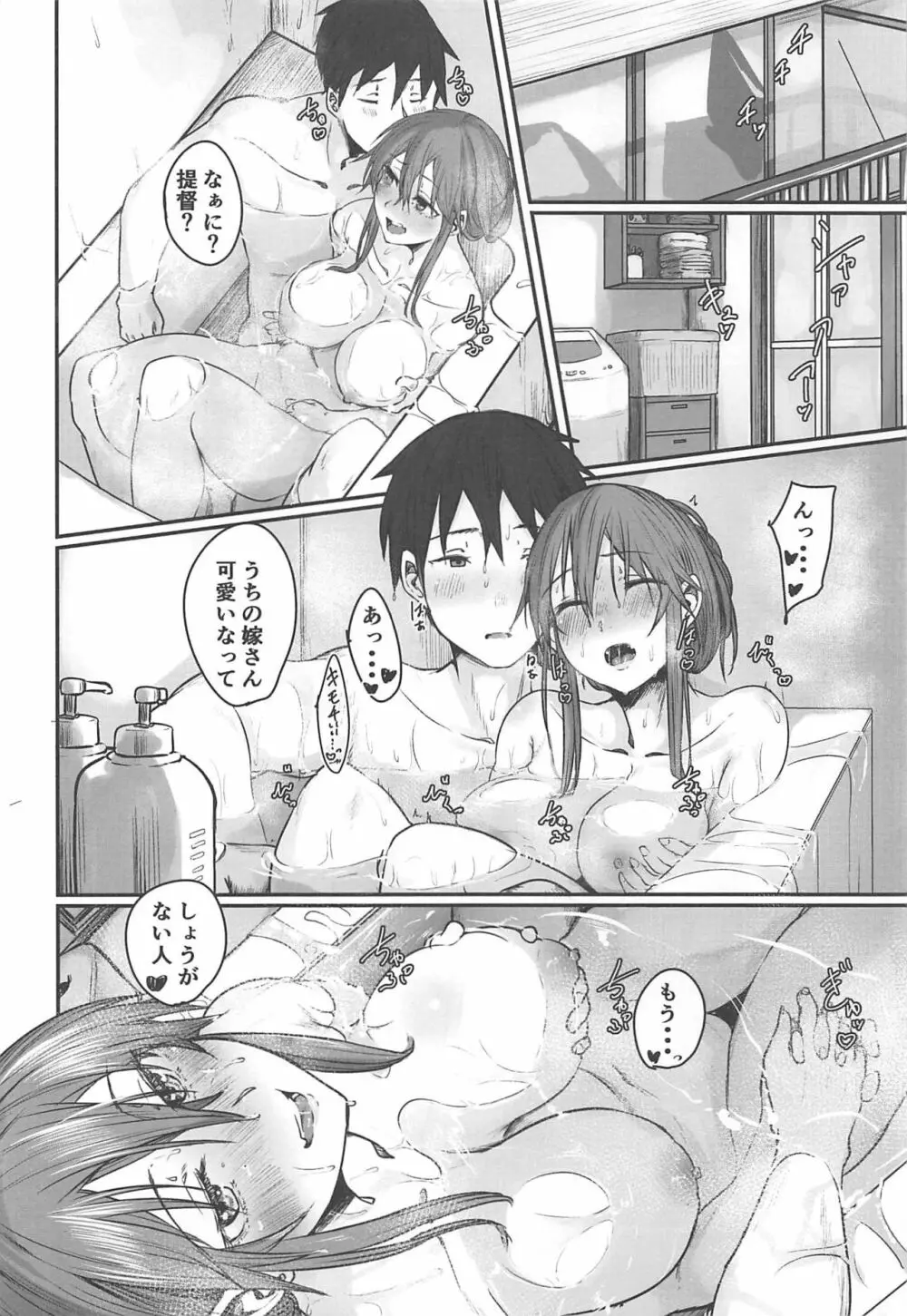 足柄が可愛過ぎる - page23