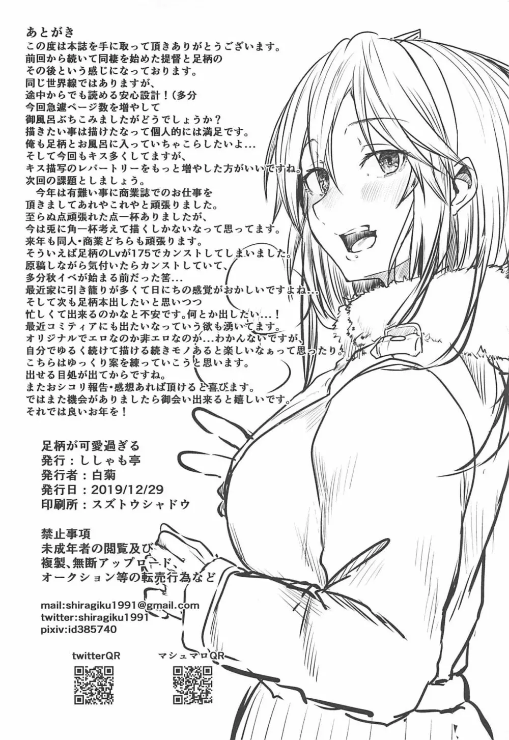 足柄が可愛過ぎる - page25