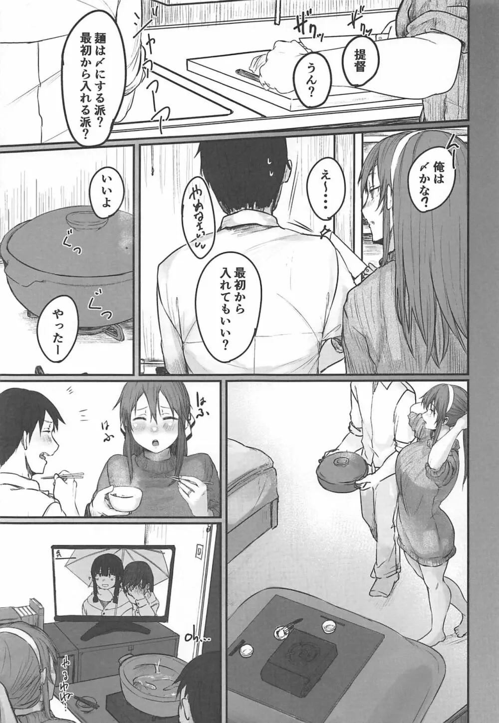 足柄が可愛過ぎる - page4