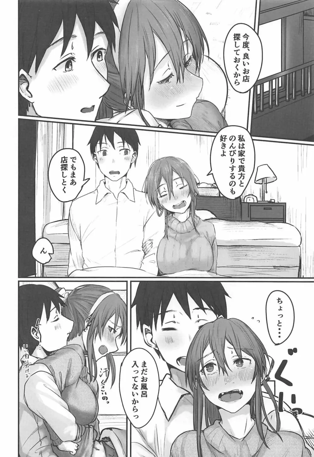 足柄が可愛過ぎる - page5