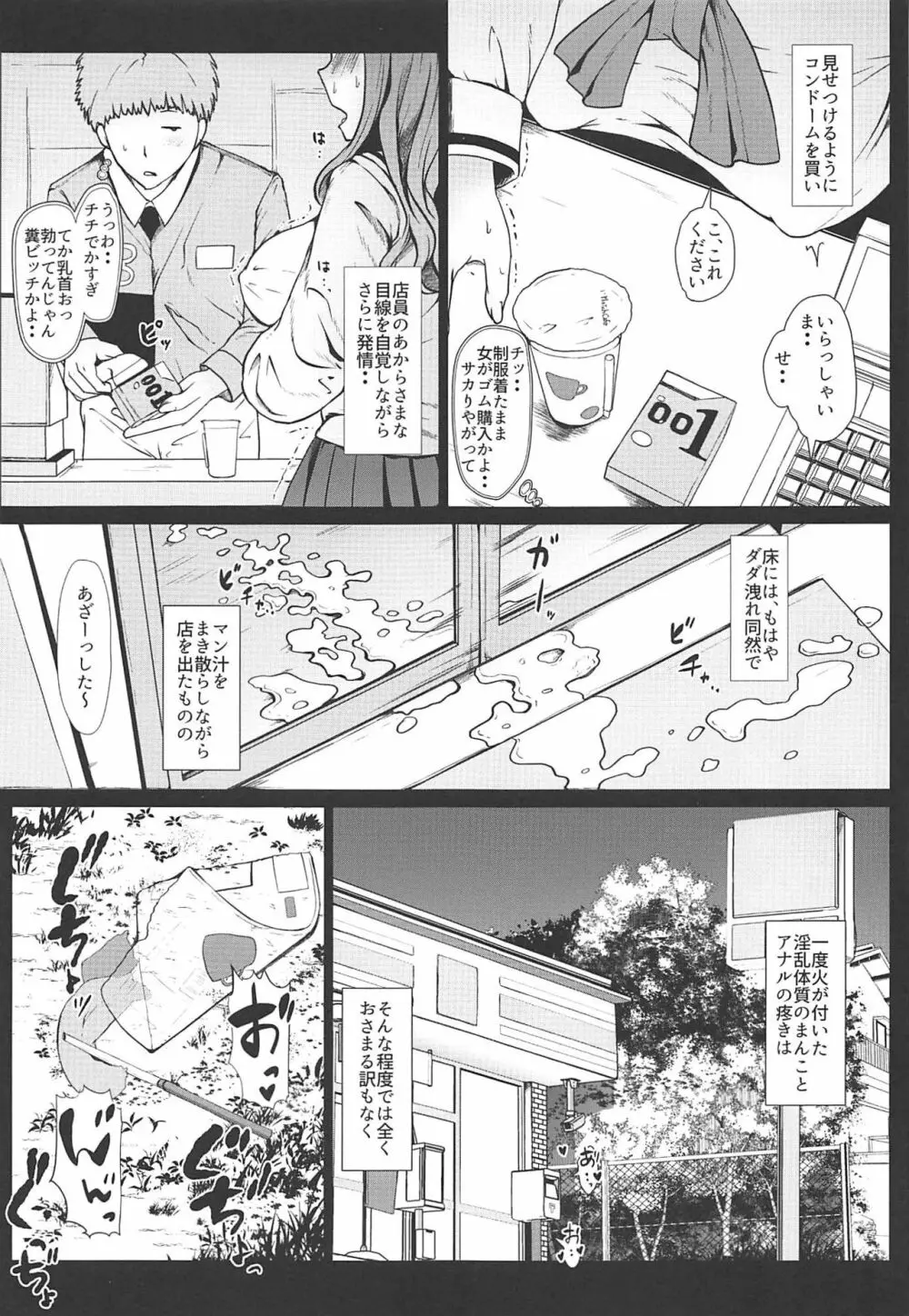 武部沙織のエッチな女子力向上計画 - page12