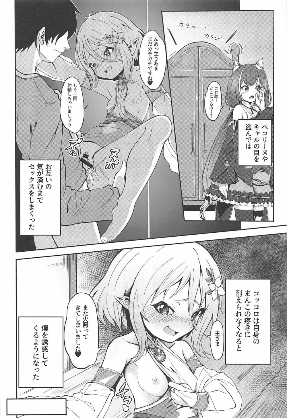 コッコロちゃんの性欲開花 - page17