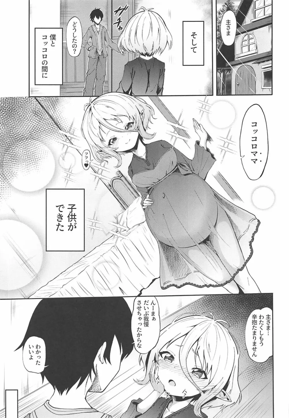 コッコロちゃんの性欲開花 - page18