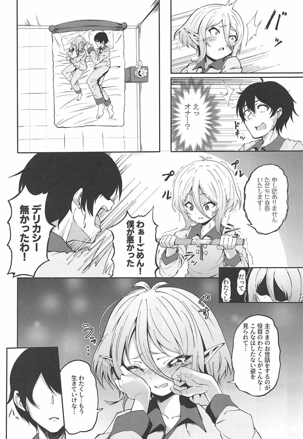 コッコロちゃんの性欲開花 - page5