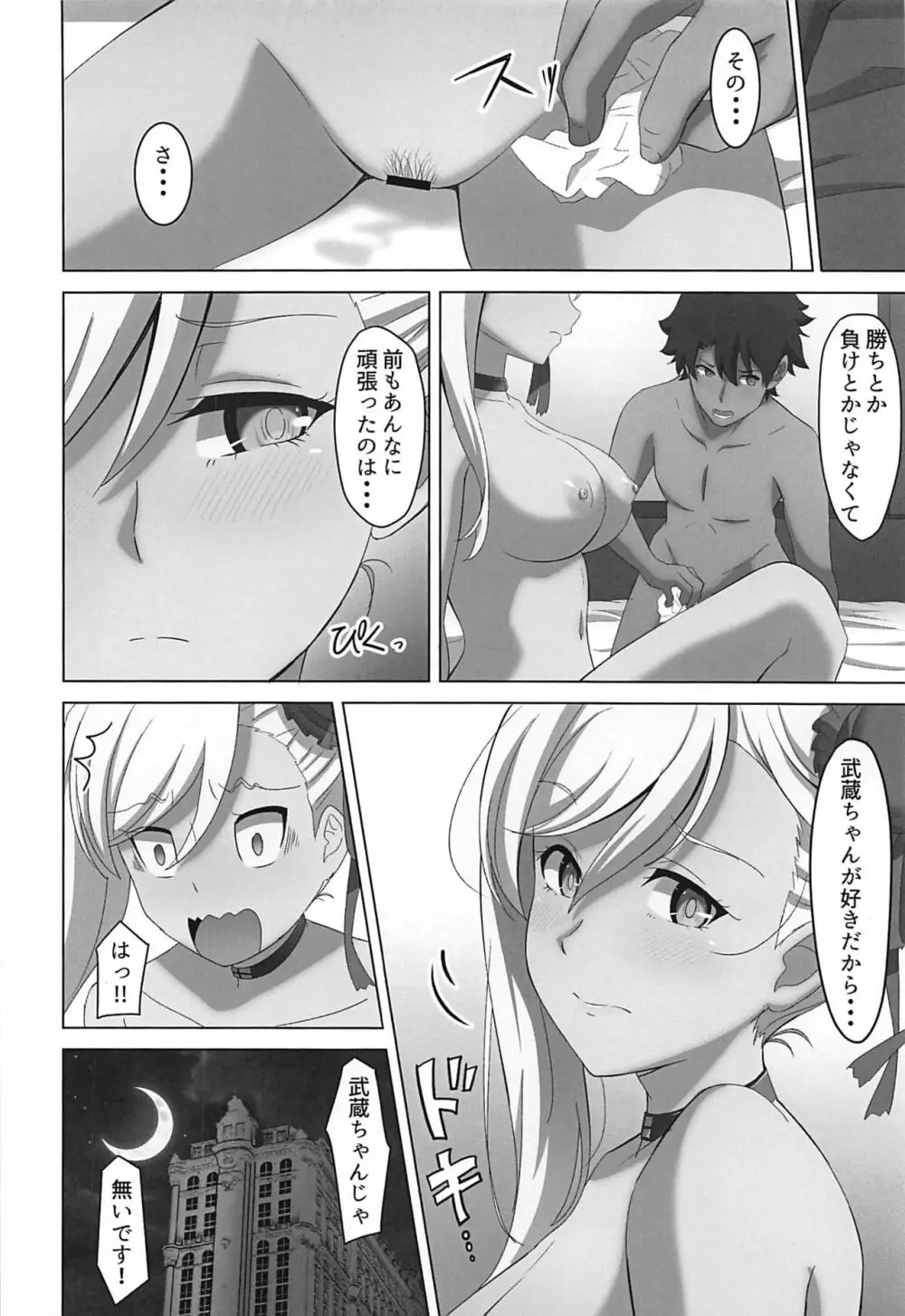 武蔵ちゃんに犯されるほん!! - page15