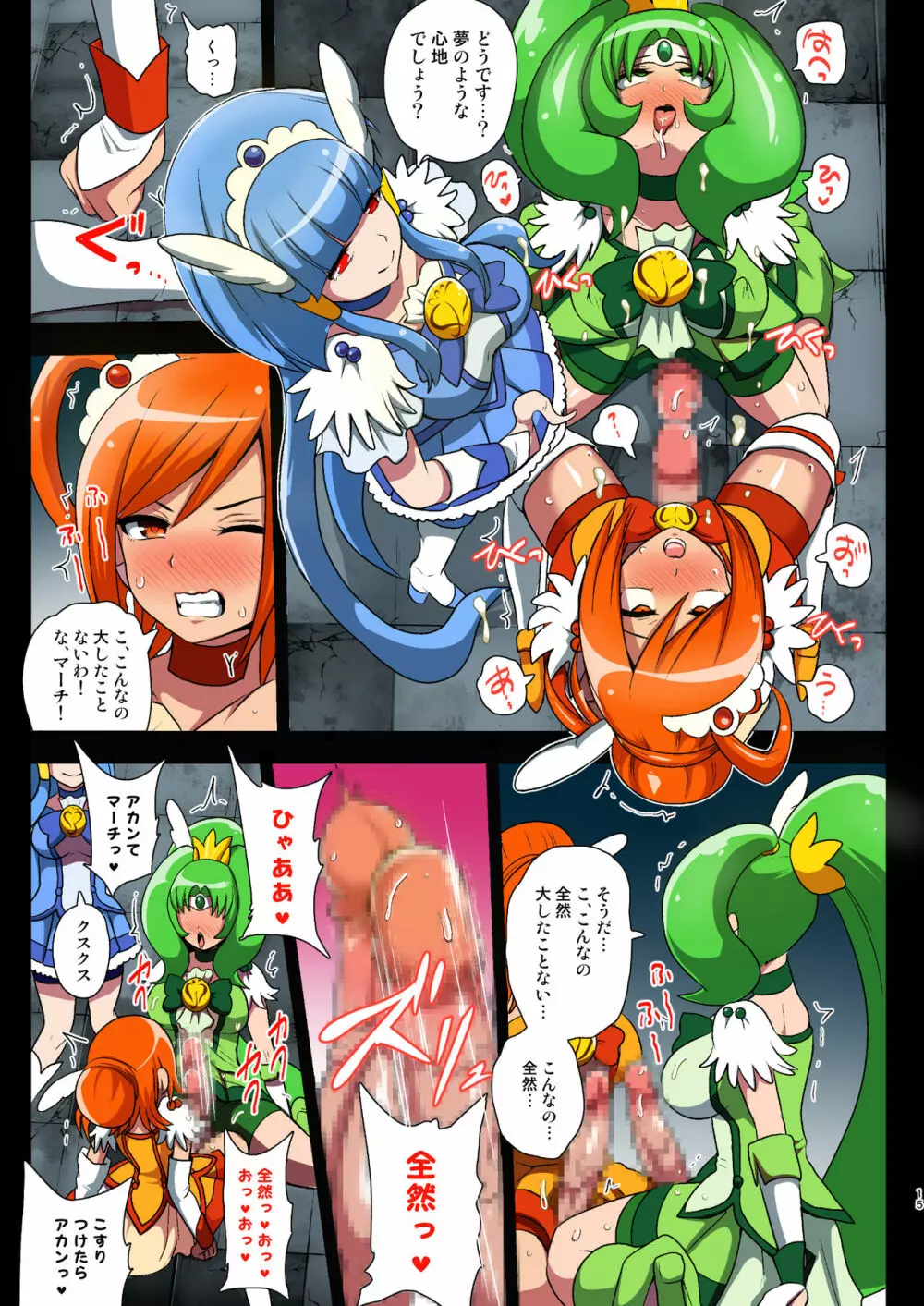 スマイル・パラサイト - page15