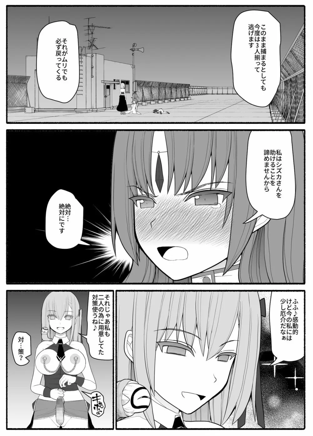 魔法少女vs淫魔生物2 - page26