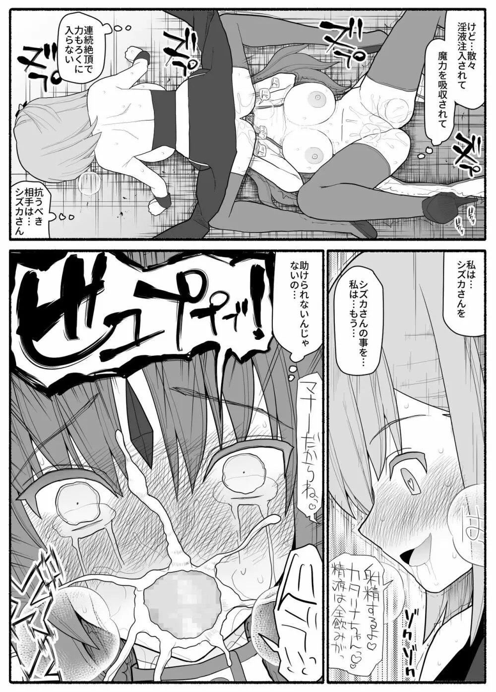 魔法少女vs淫魔生物2 - page29