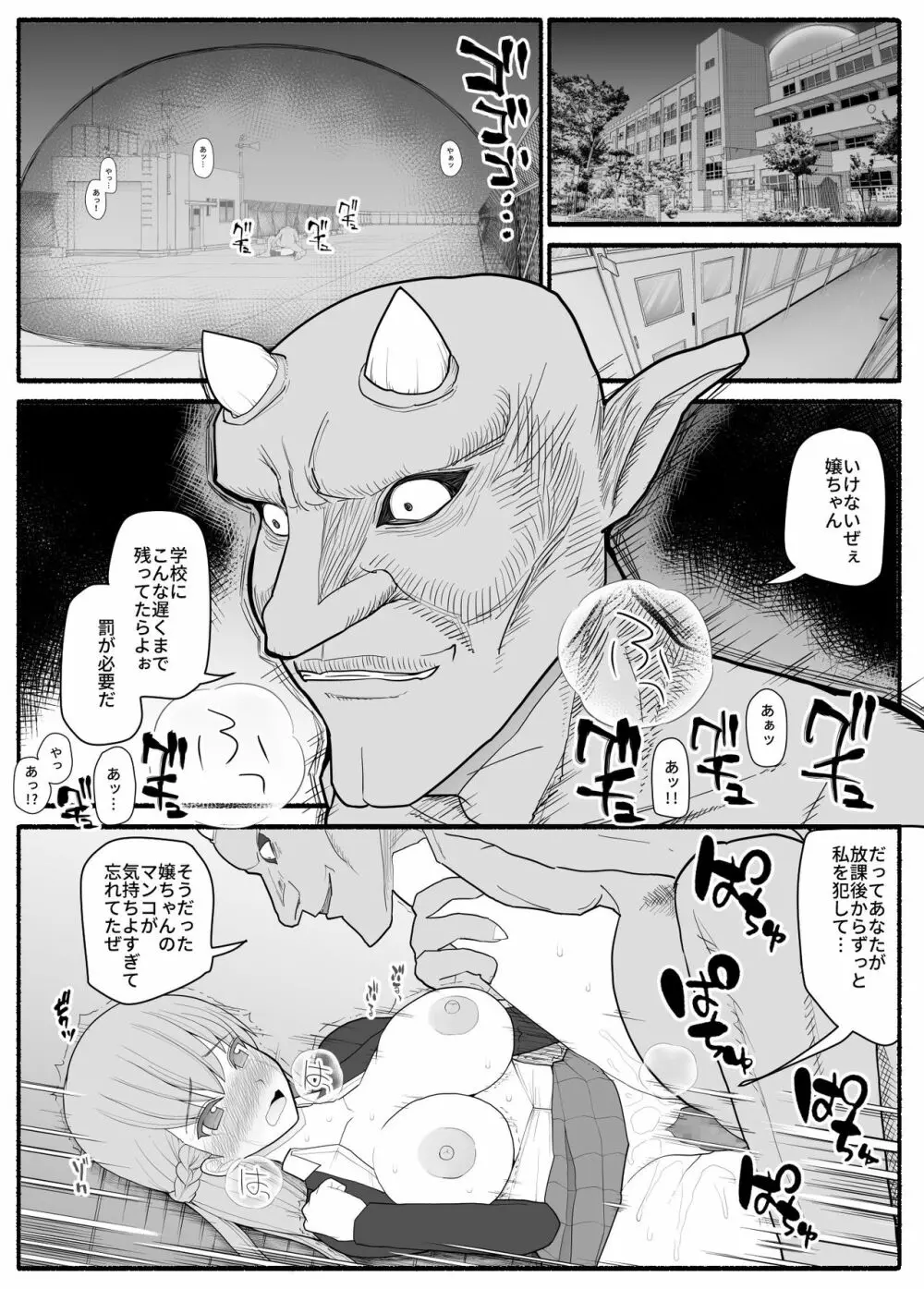 魔法少女vs淫魔生物2 - page4