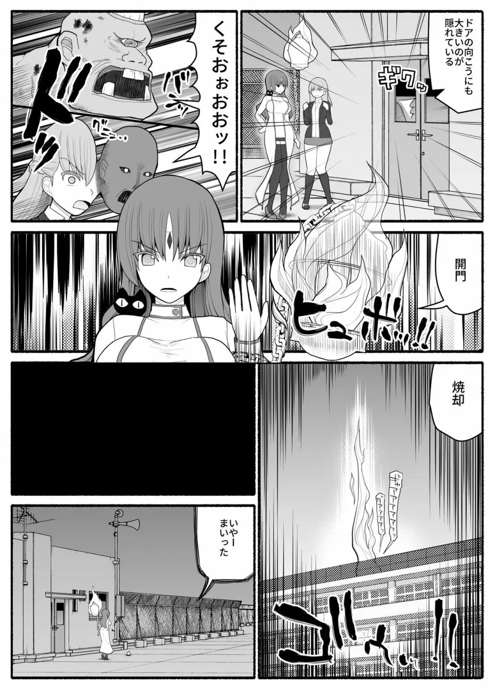 魔法少女vs淫魔生物2 - page8