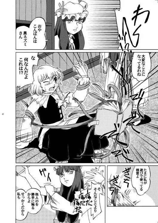 無敵弾幕娘ブラックレーベル - page10