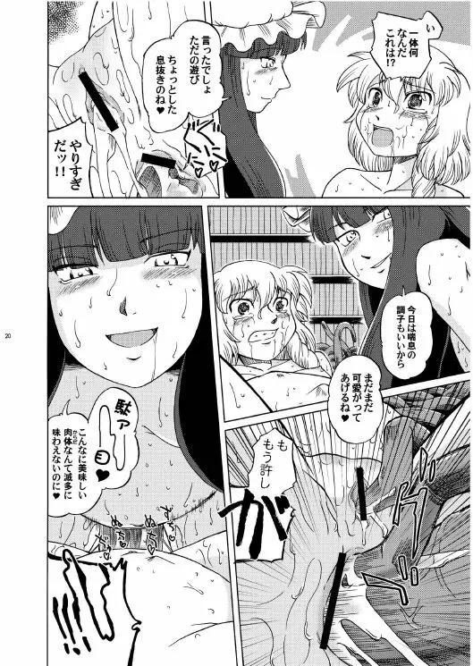 無敵弾幕娘ブラックレーベル - page20