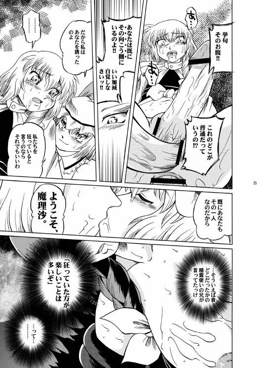 MARISA BLACK -無敵弾幕娘ブラックレーベル2- - page25