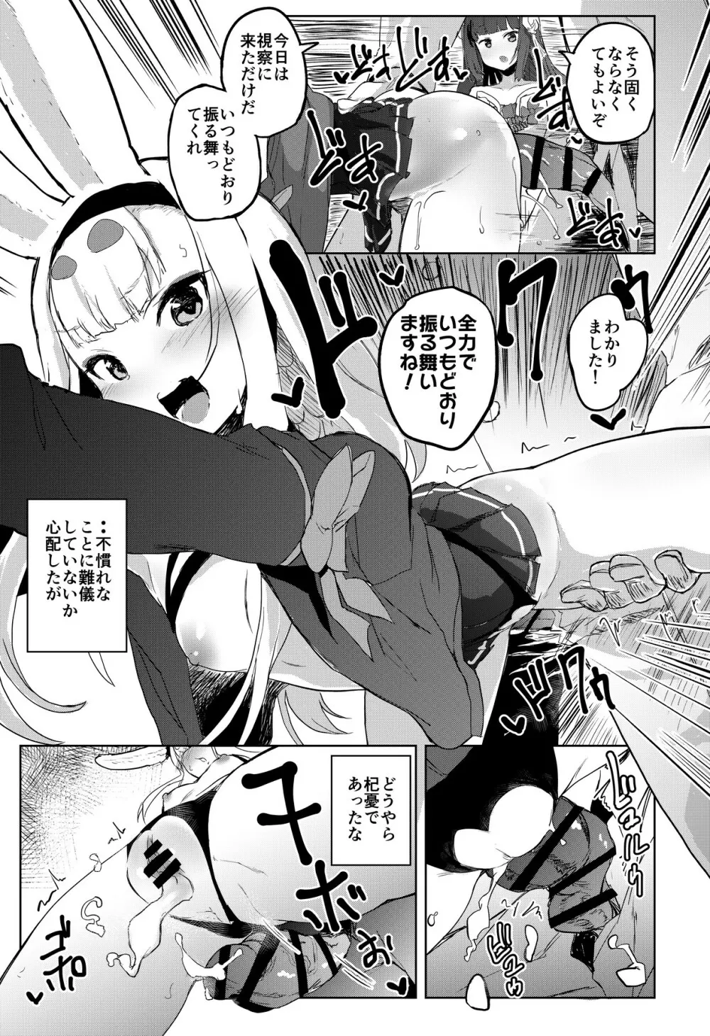 慰安艦島風 - page4