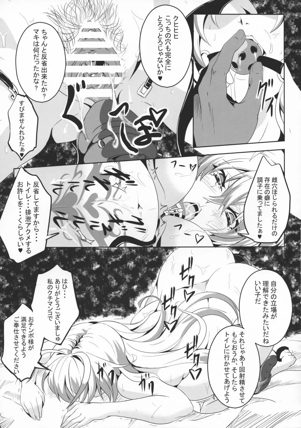 堕声 巻 - page13