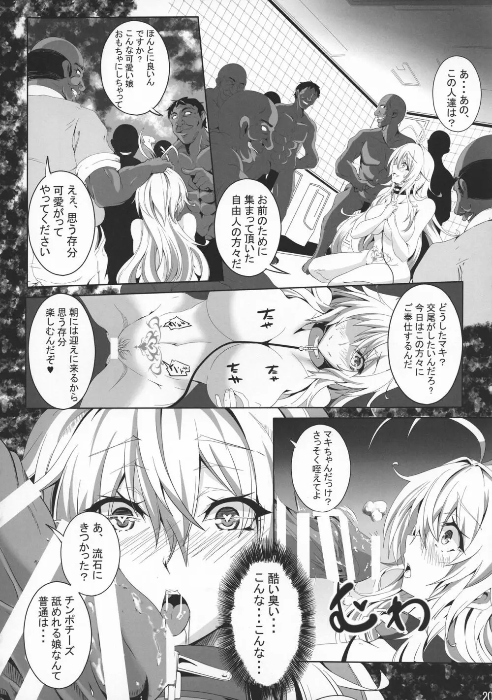 堕声 巻 - page20