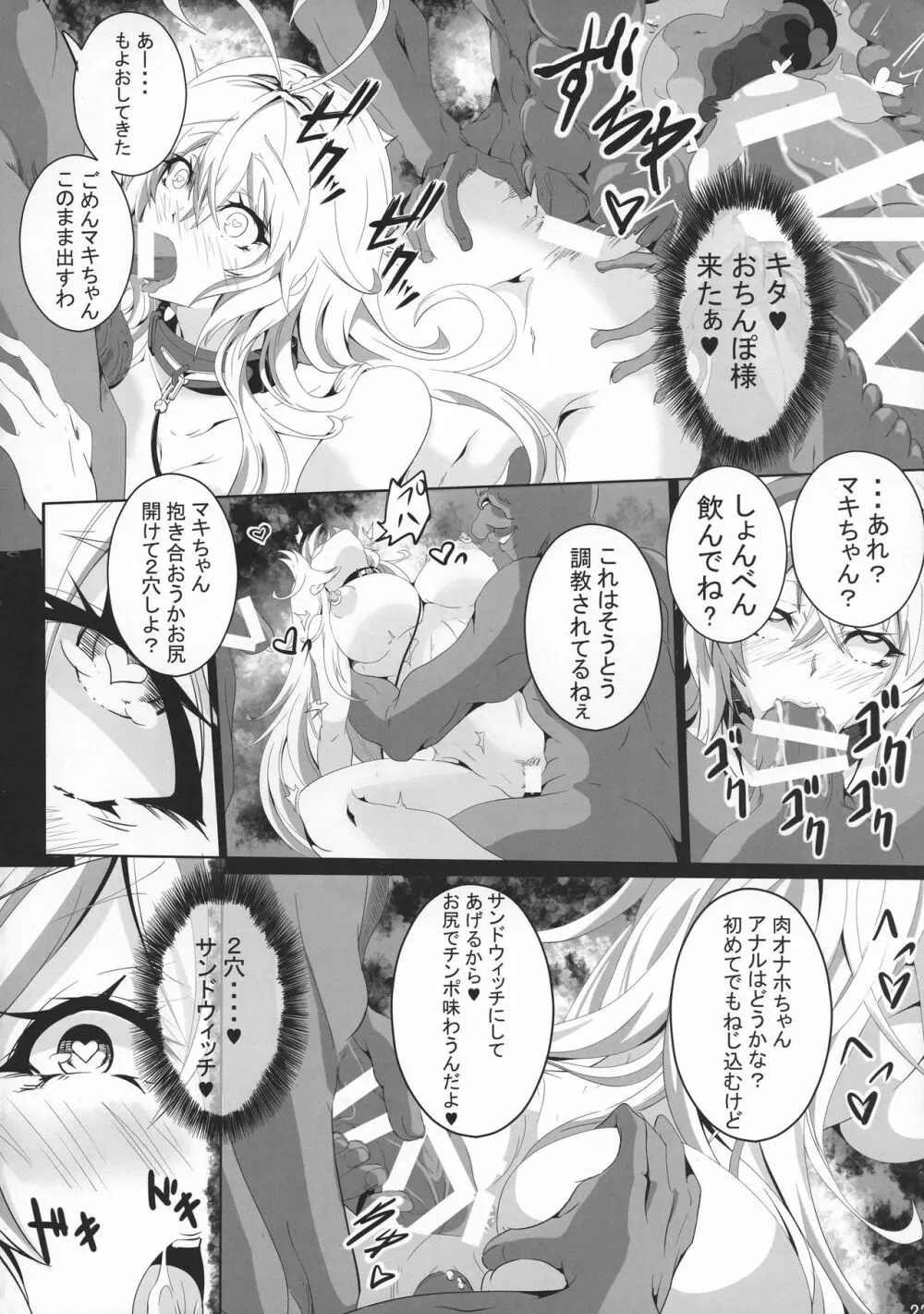 堕声 巻 - page22