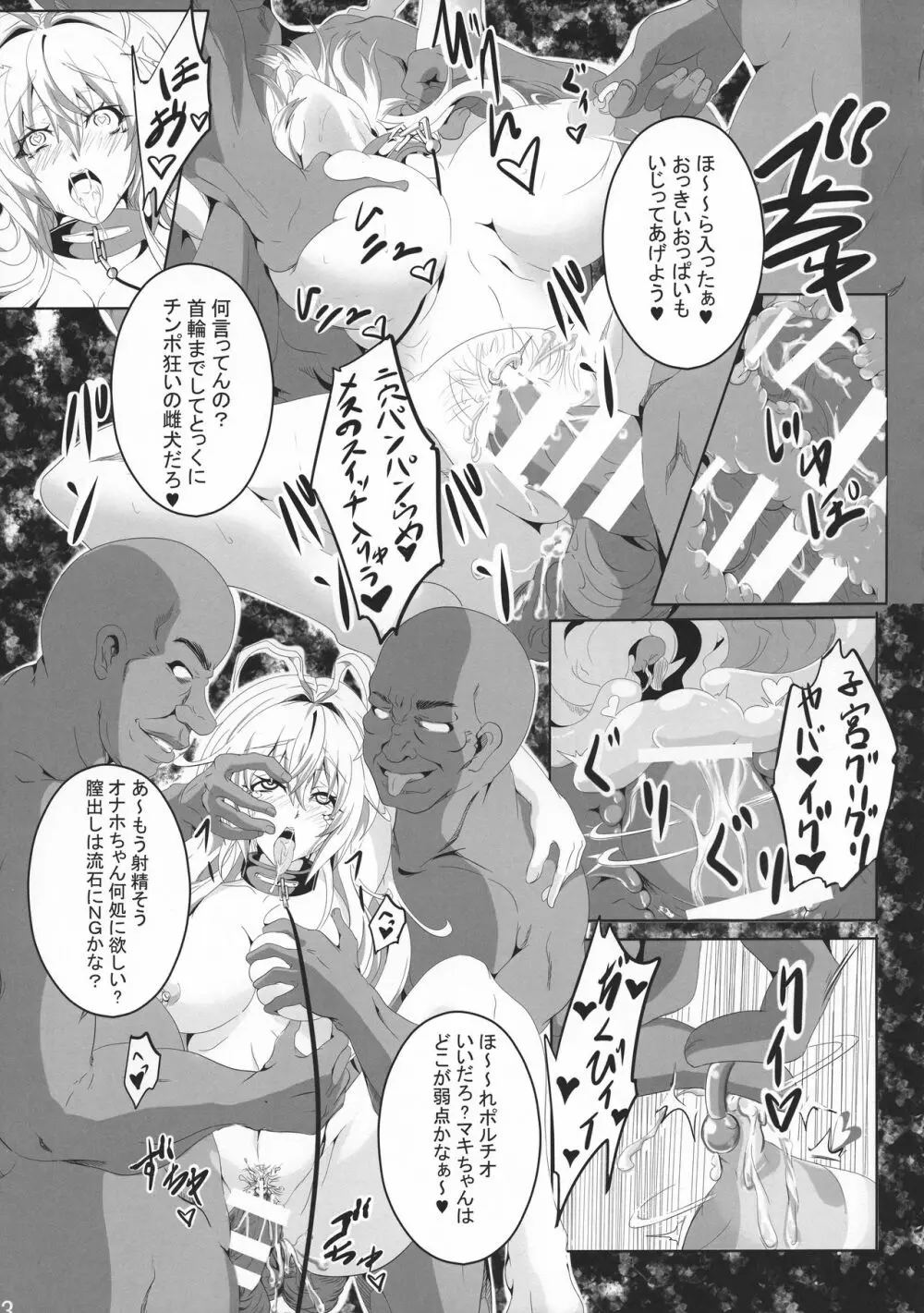 堕声 巻 - page23