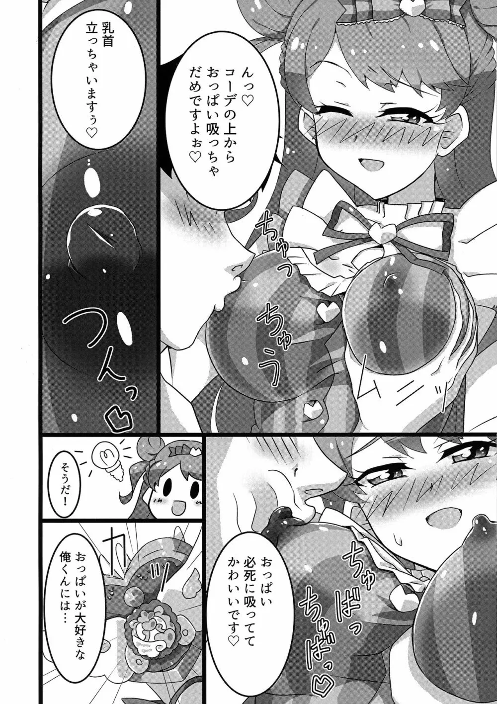 ヒミツのかわいい配信 - page6