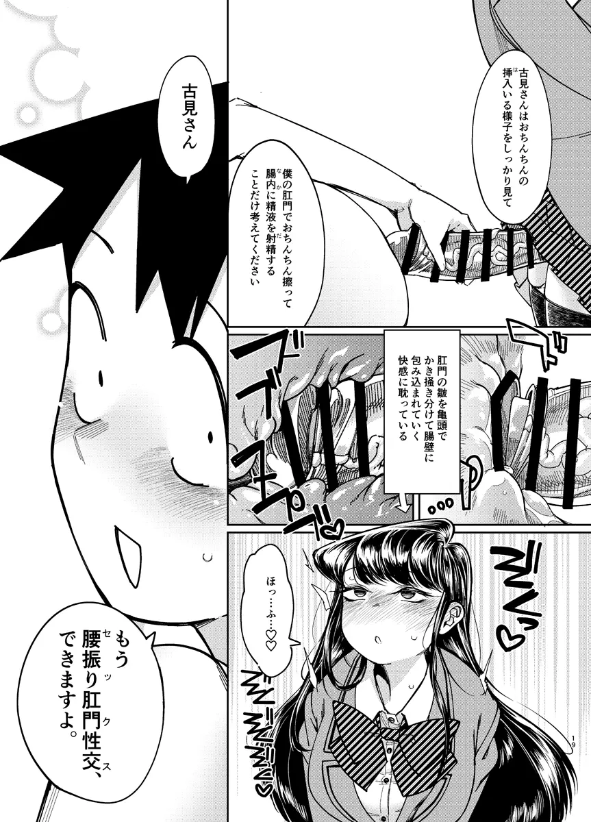 コミュ症にお尻弄られる本 - page18