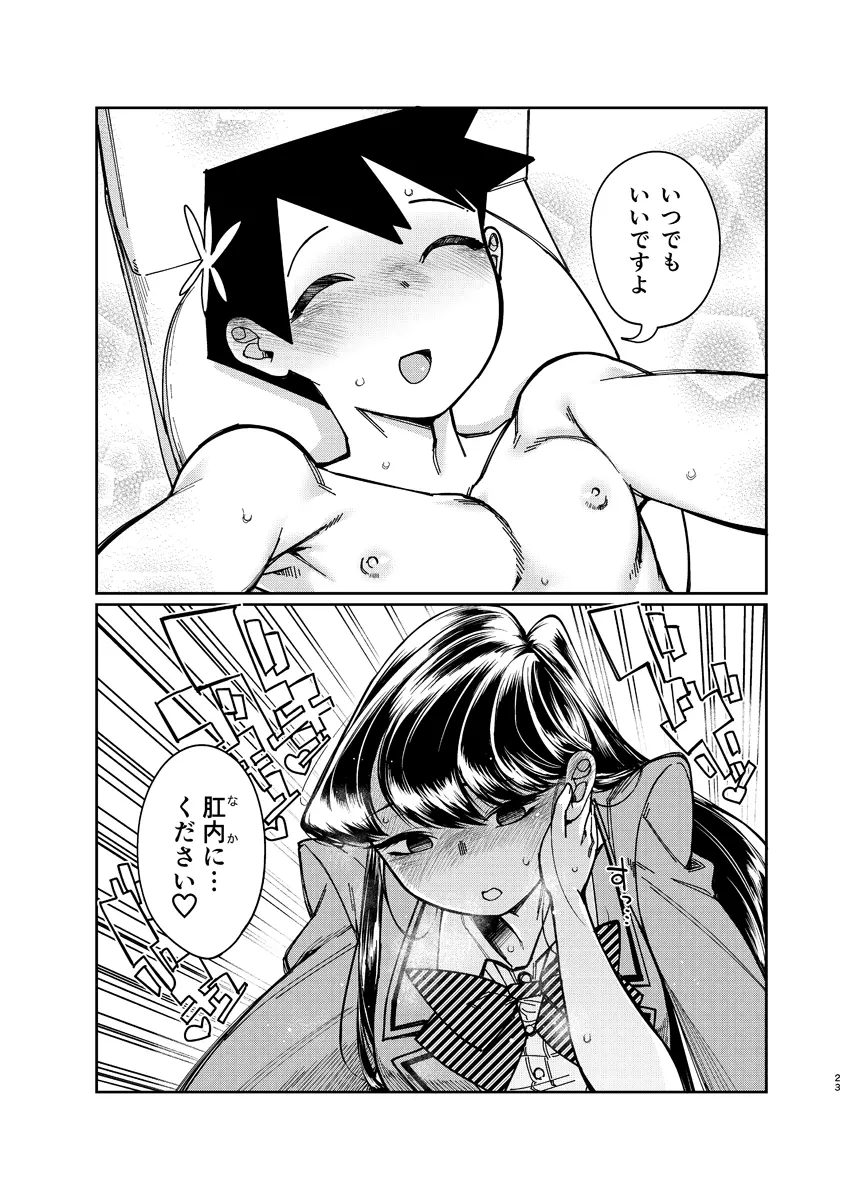 コミュ症にお尻弄られる本 - page22