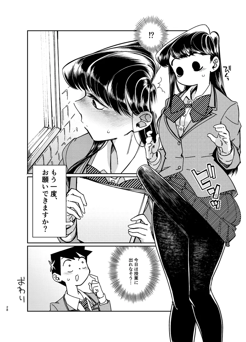 コミュ症にお尻弄られる本 - page27