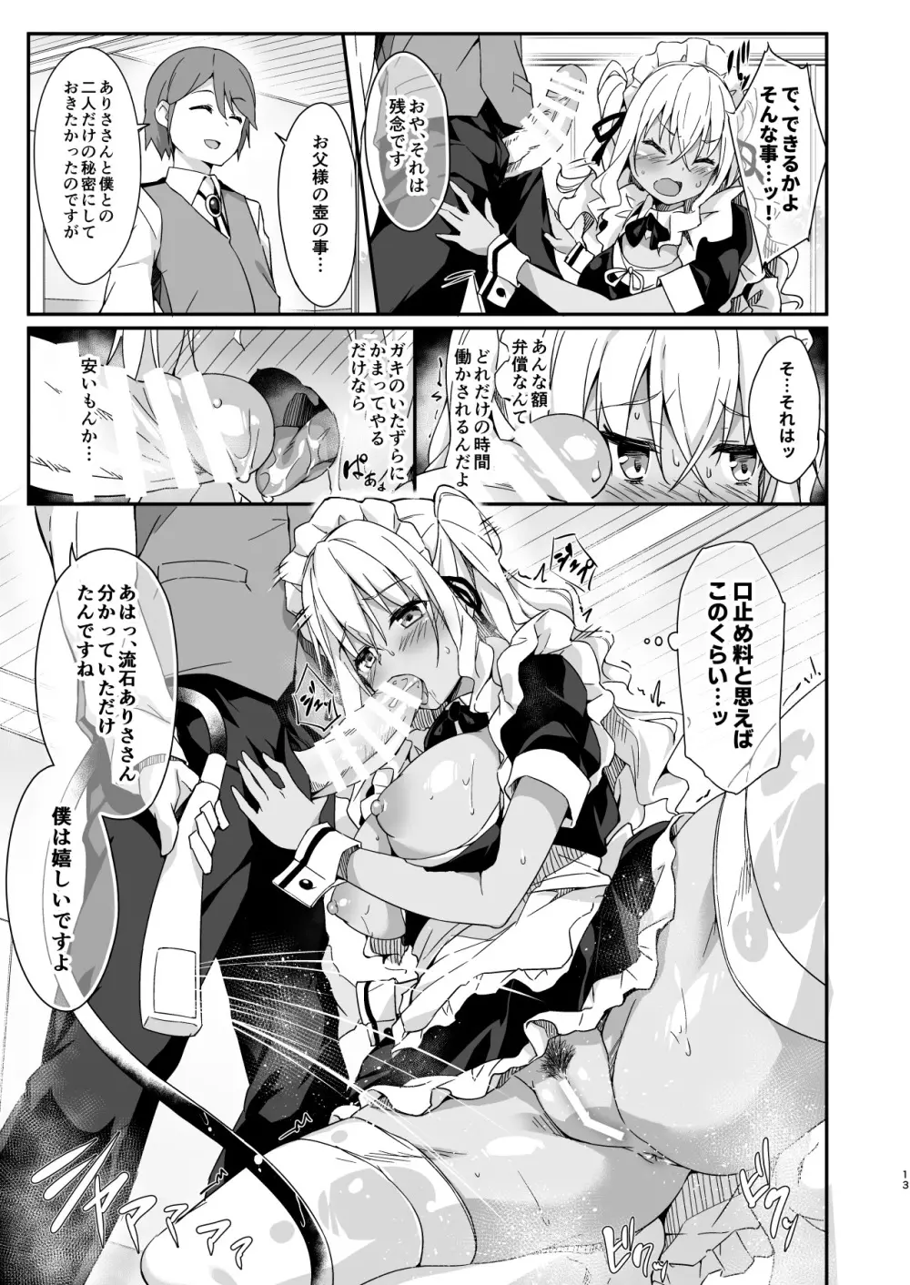 ギャルメイドはエロガキご主人様に逆らえない - page14