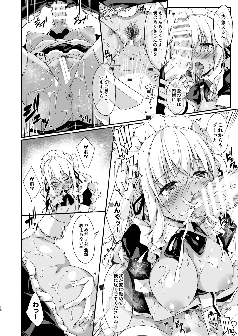 ギャルメイドはエロガキご主人様に逆らえない - page15